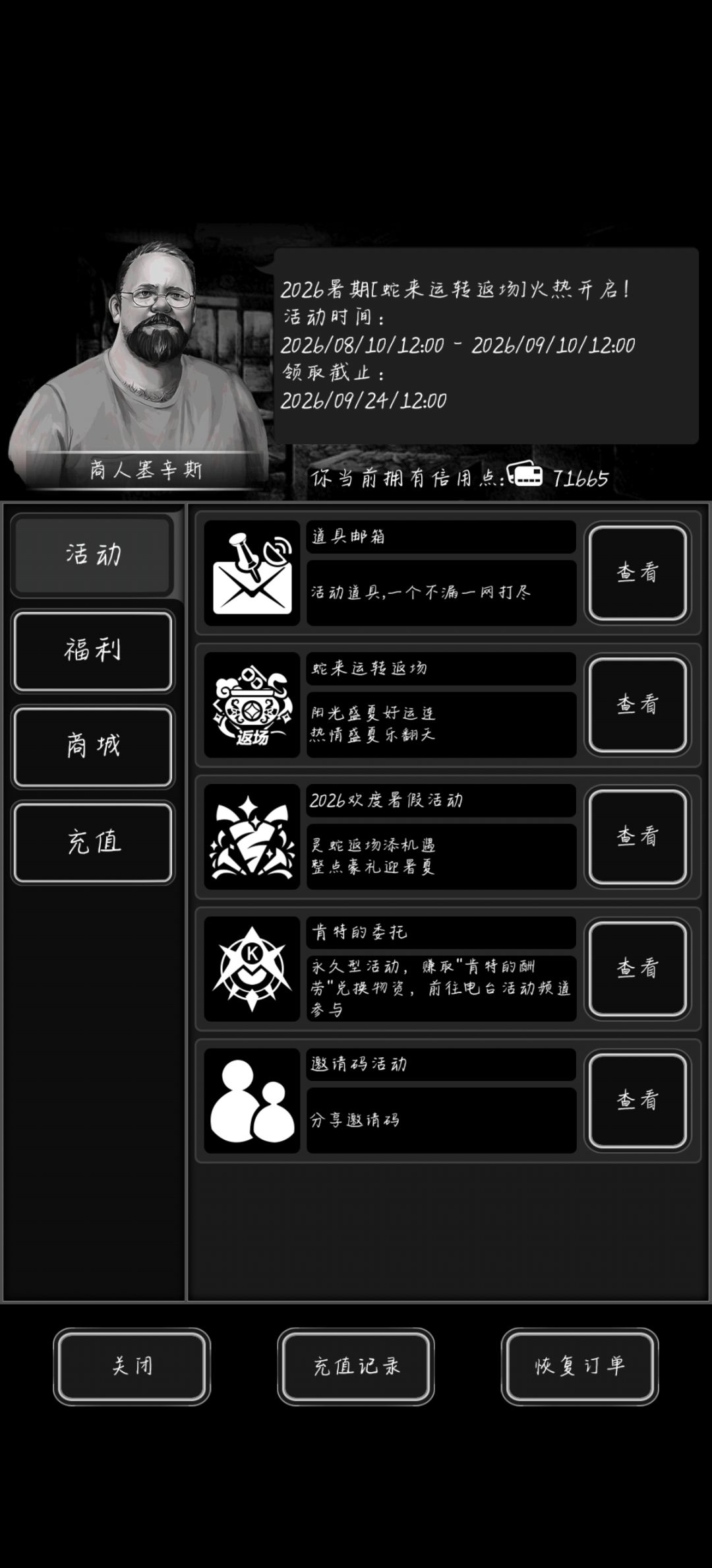 蛇年活动进不去 1