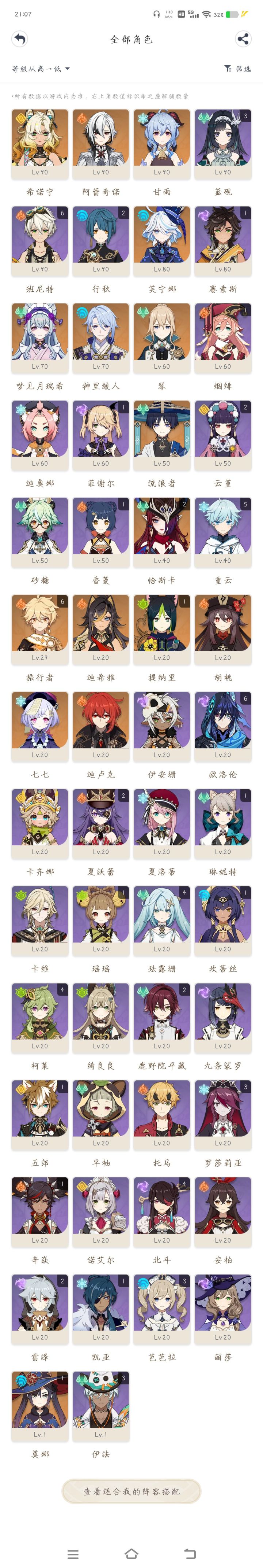 求恰斯卡配队截图