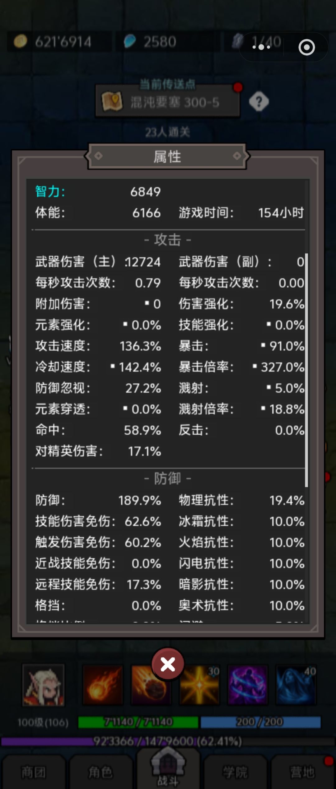 终于通关了 3