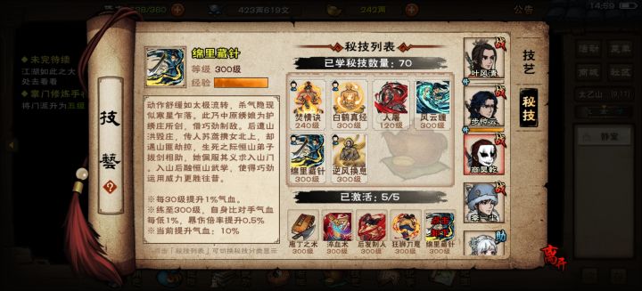 血刀带绵里藏针作用大不大截图