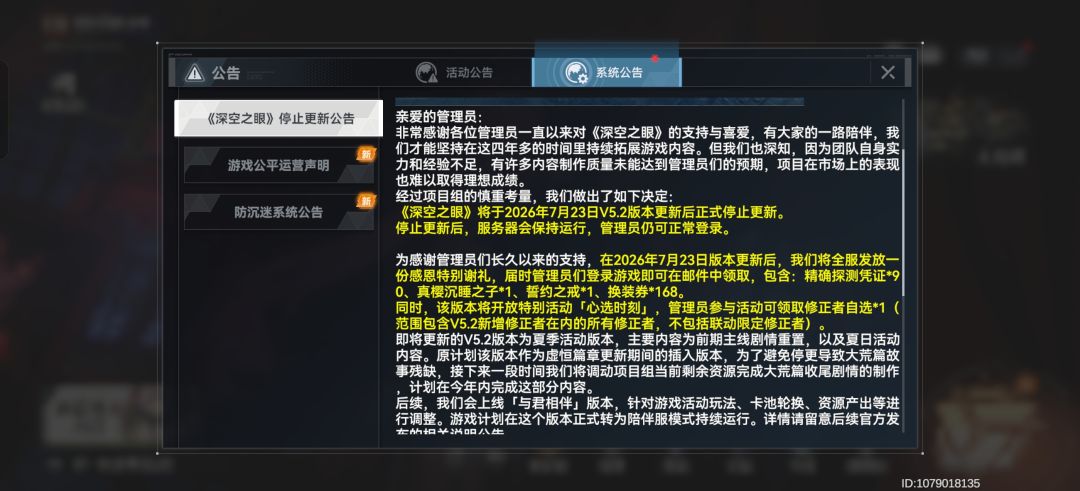 深空之眼 1