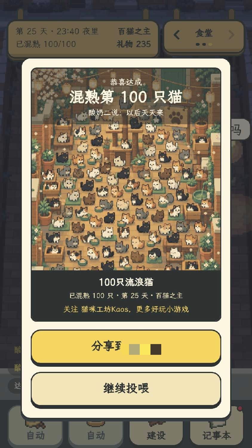 小游戏《100只流浪猫》通关记录 7