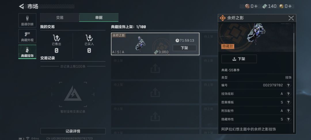 赛伊德隐藏款 3