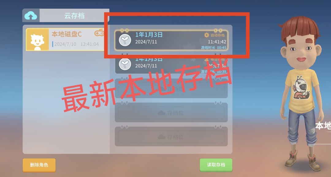 求解答:无法上传最新本地存档。 1