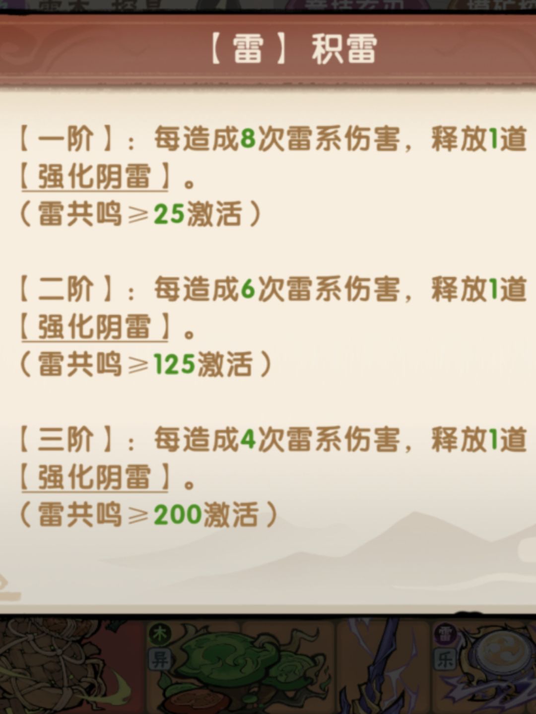 主线31-3后邪系boss,雷木闭眼过,培养攻略 6