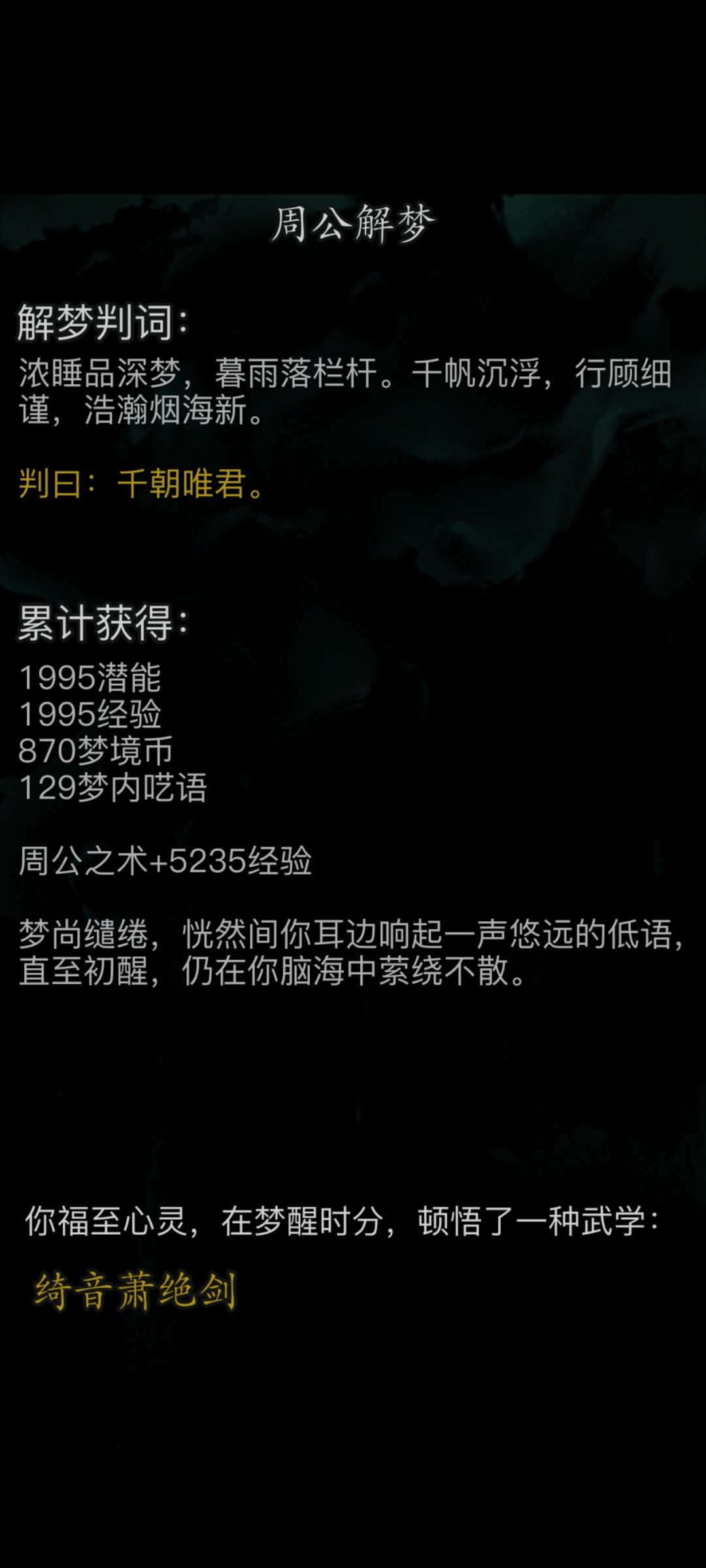 第一次梦境出货 1