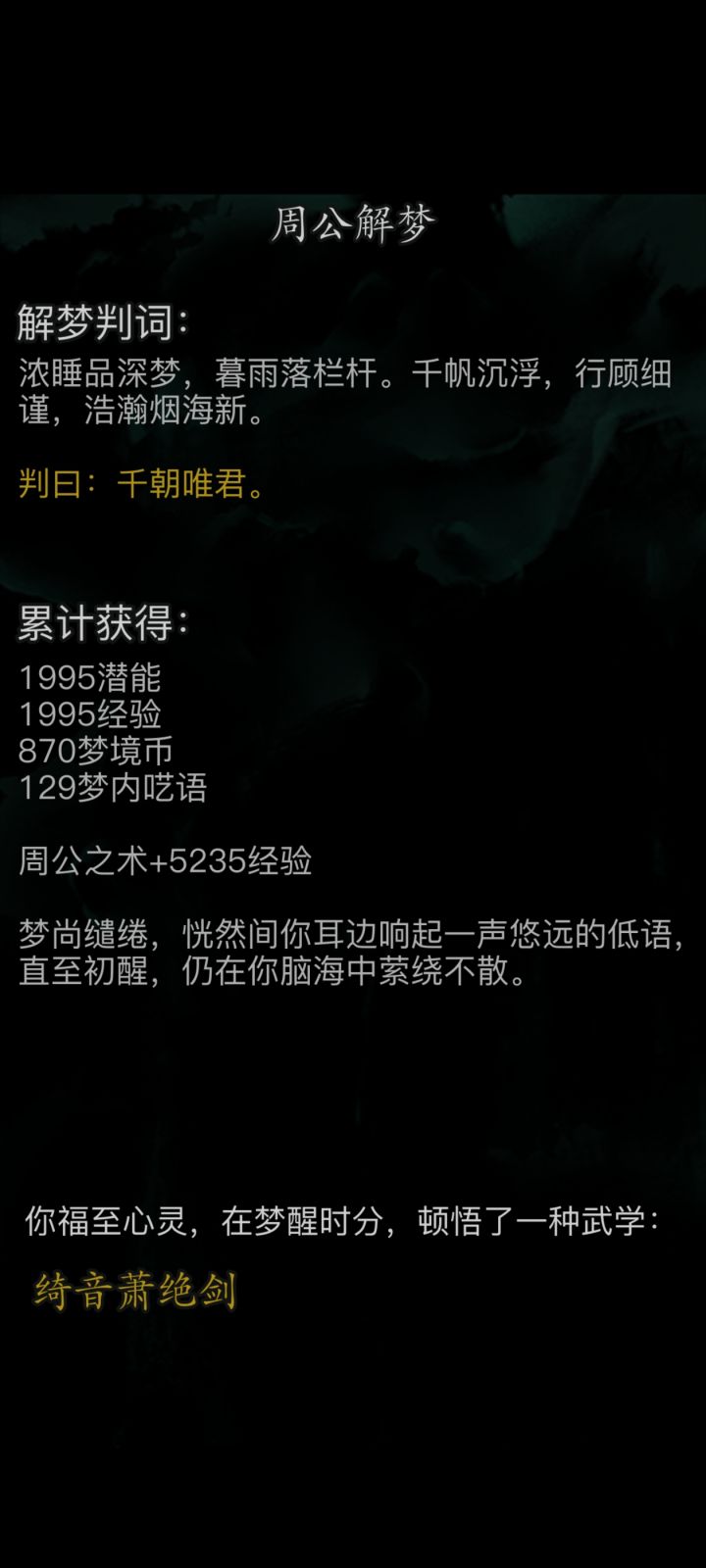 第一次梦境出货截图