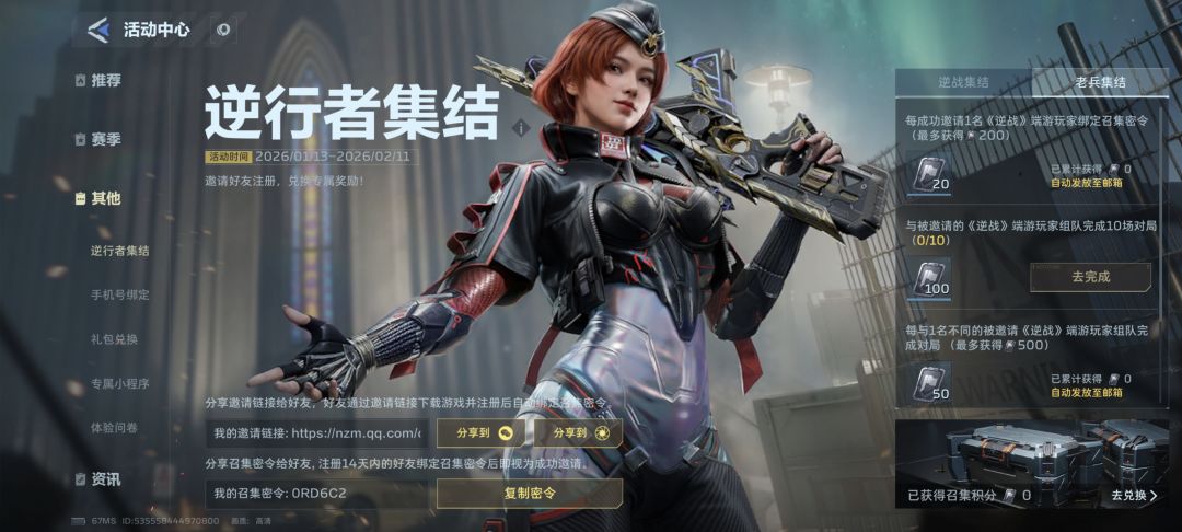 兑换码 0RD6C2 1