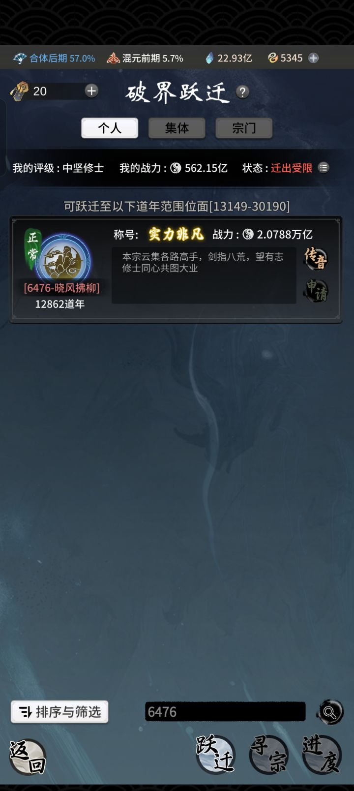 这个账号大乘了可以飞到6476吗截图