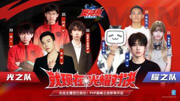 主播团全解锁！PVP 抽奖活动今日炸场开启，豪华大礼抱回家！