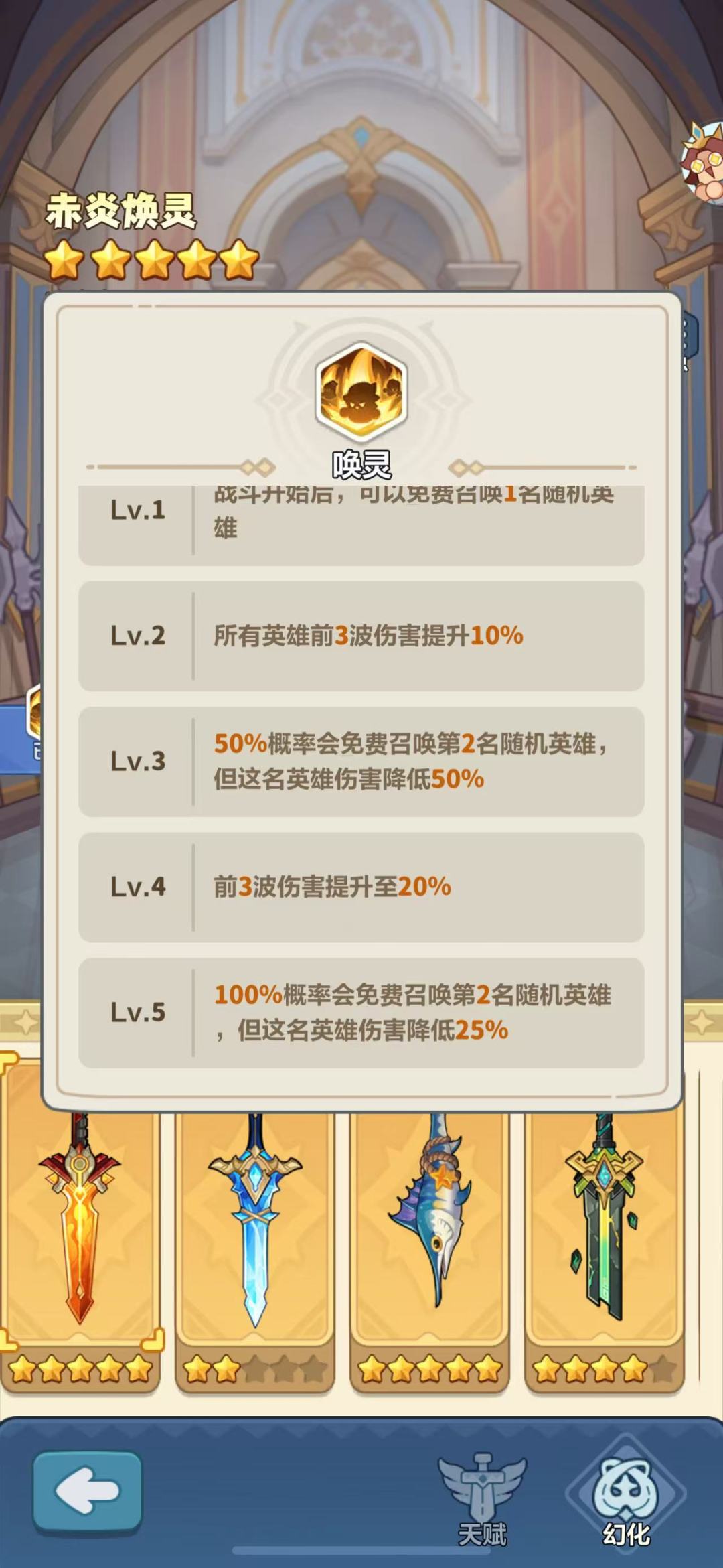 别再乱带前三波!别被误导,图腾增伤科普! 1
