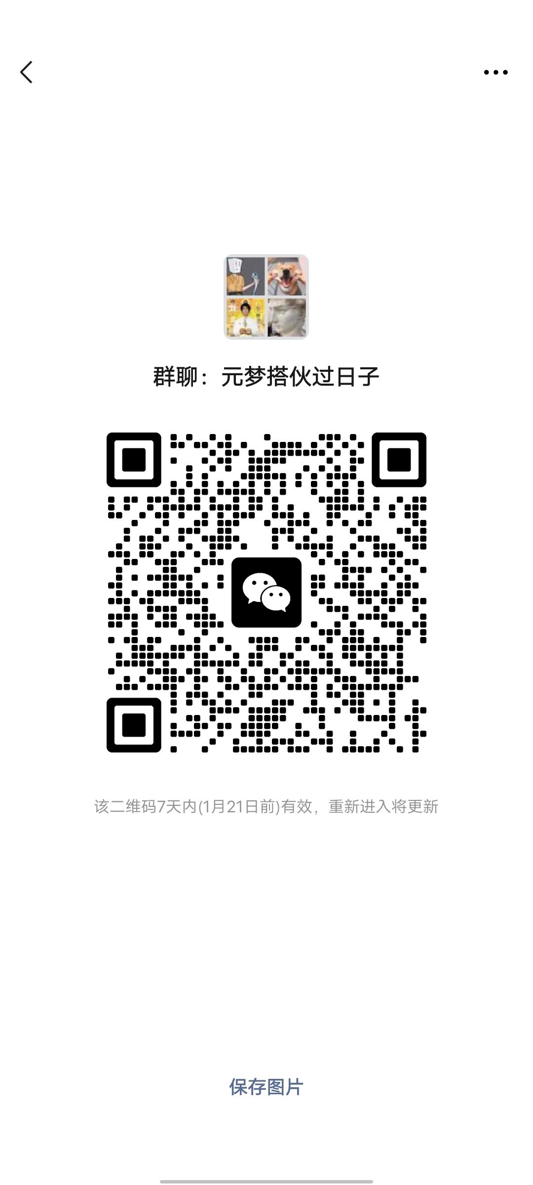 元梦互助群 1