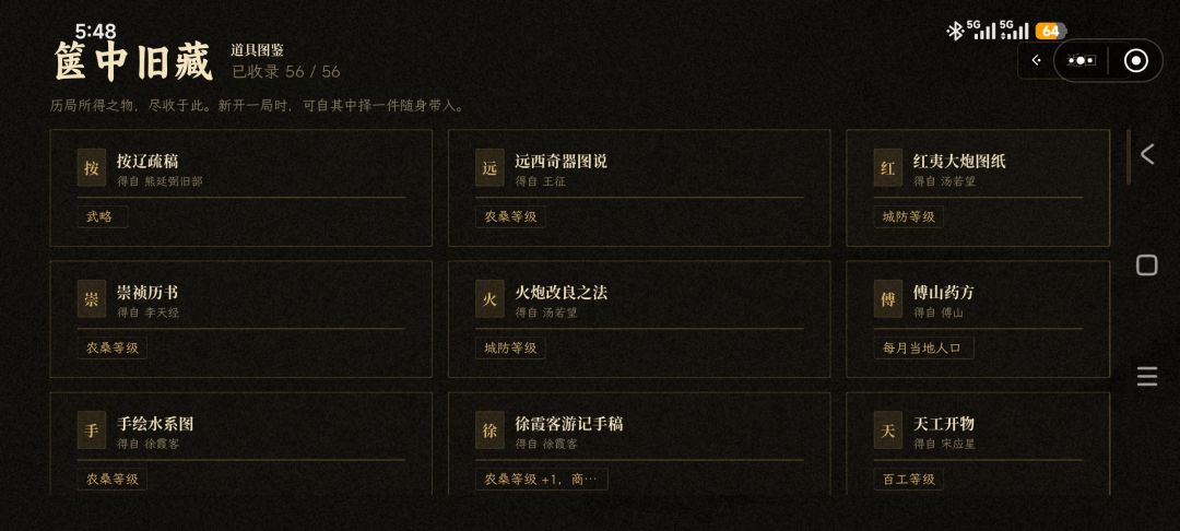 56个全道具图鉴解锁 3