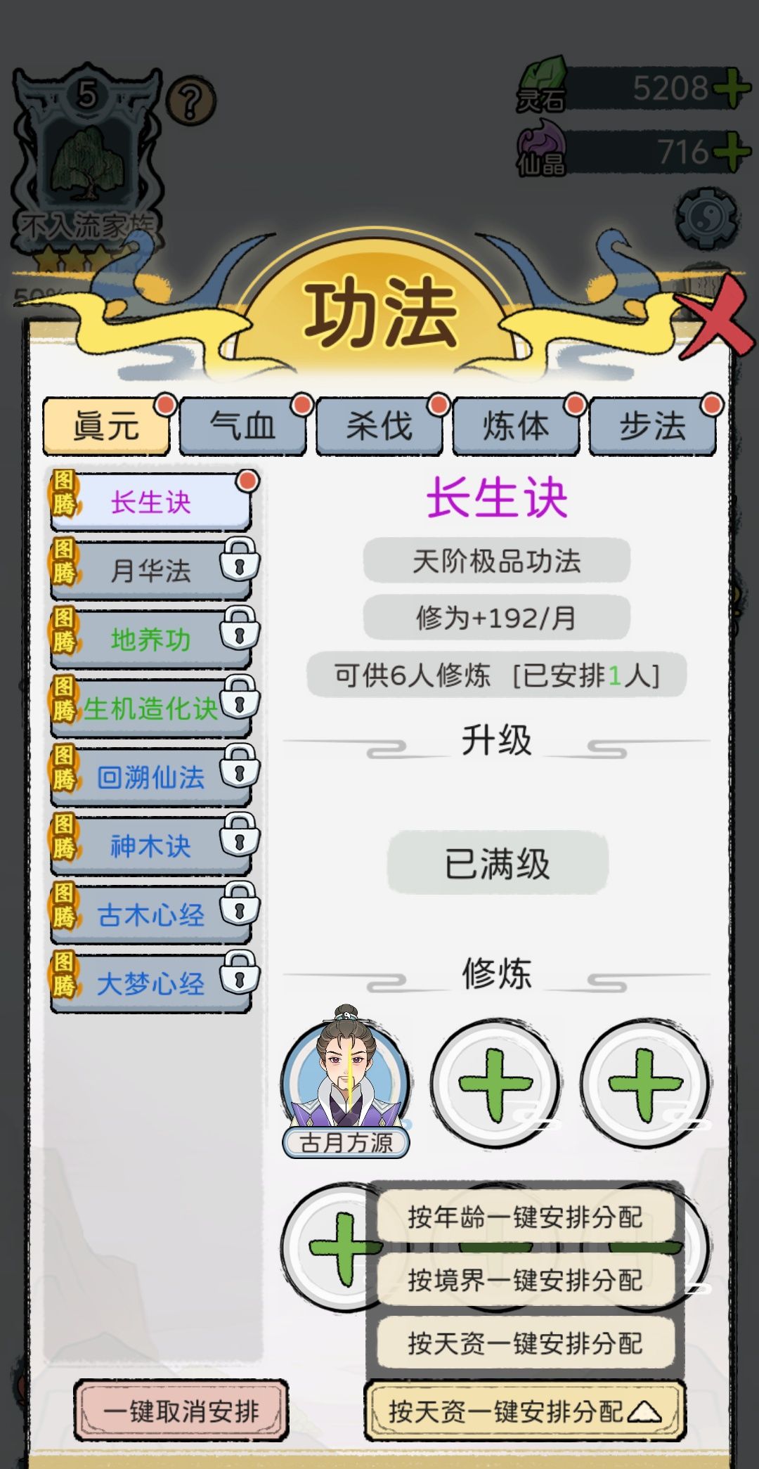 建议一键分配里增加一个按修炼速度分配 1