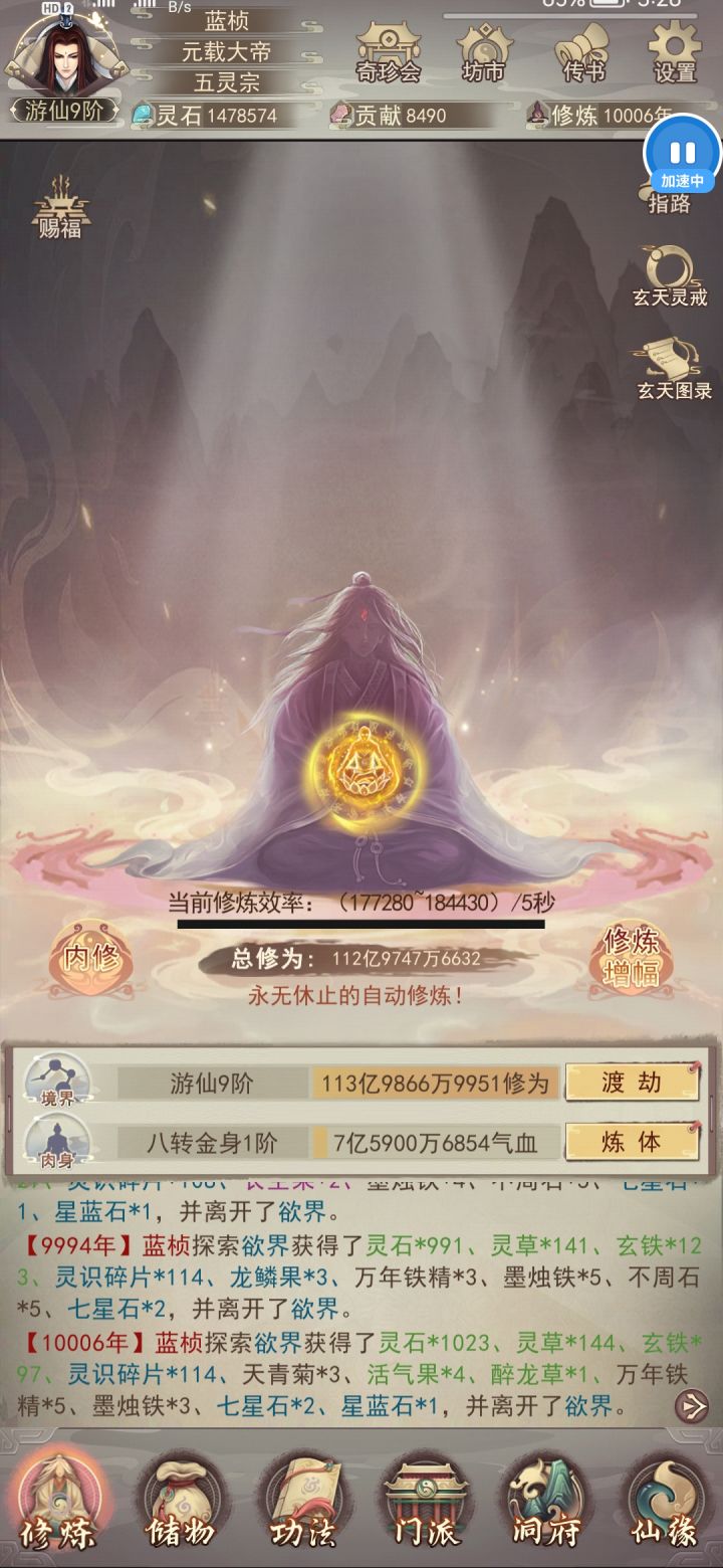 修真万年属性留念截图