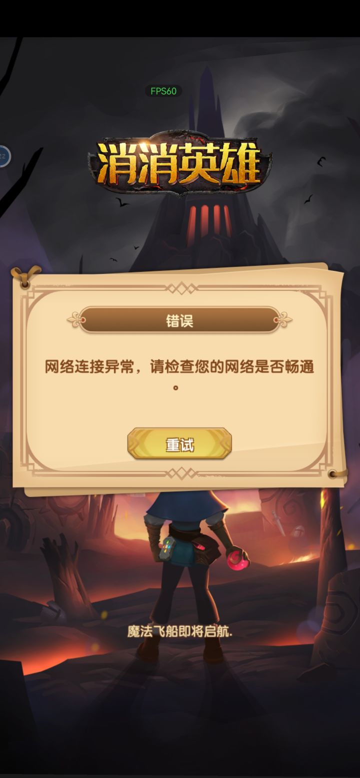 昨晚开始就进不去游戏了截图