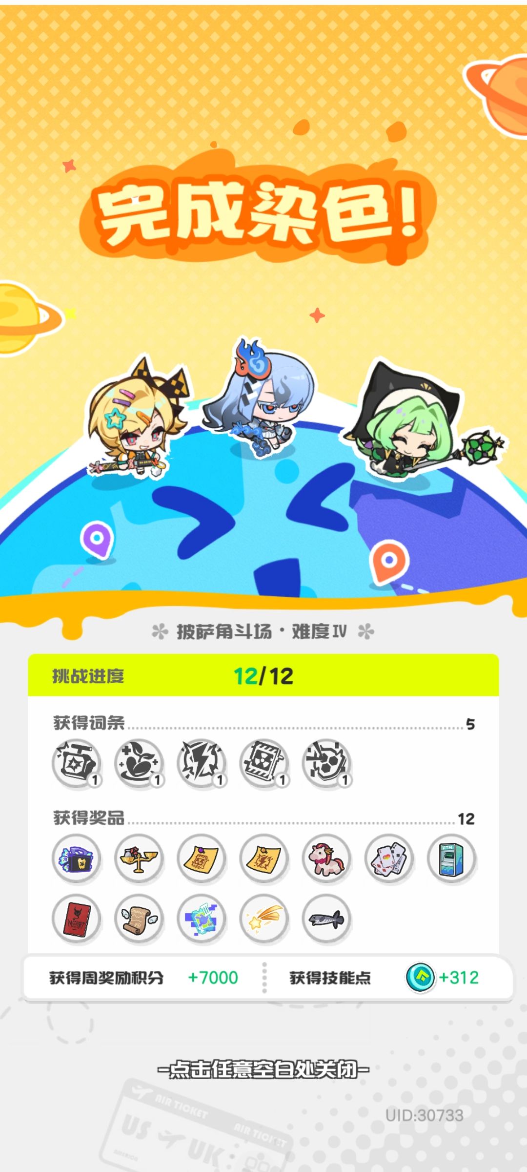 最富裕的一把 2