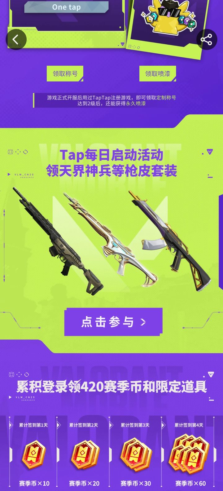 《无畏契约：源能行动》，即“无畏契约手游”，是全球流行的潮流射击竞技网游《无畏契约》的唯一正版移动射击手游。产品还原端游经典英雄技能与射击体验，风格潮流前卫，游戏玩法丰富，射击节奏爽快，同时针对移动端进行适配优化，为玩家带来移动端射击竞技“秀场”。 
——以经典的爆破模式为核心玩法，搭配众多拥有独特技能与清晰明确定位的英雄角色，结合风格不同的各类地图，让每一位玩家都能在游戏中尽情发挥战术与枪法，体截图