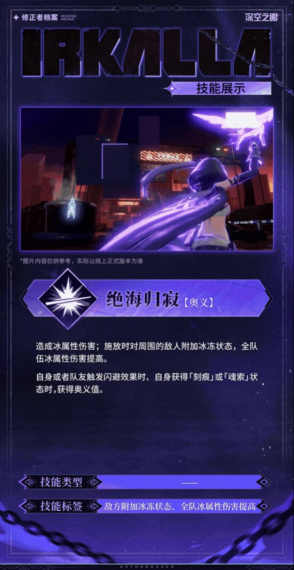 技能展示|隐夜·伊里伽尔:绝海归寂!截图