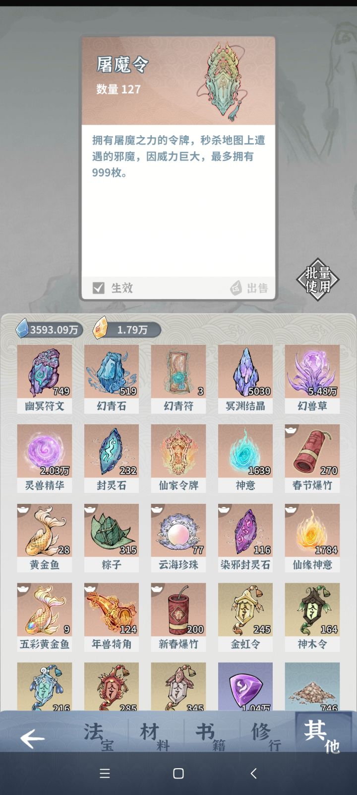 我已经悟了截图