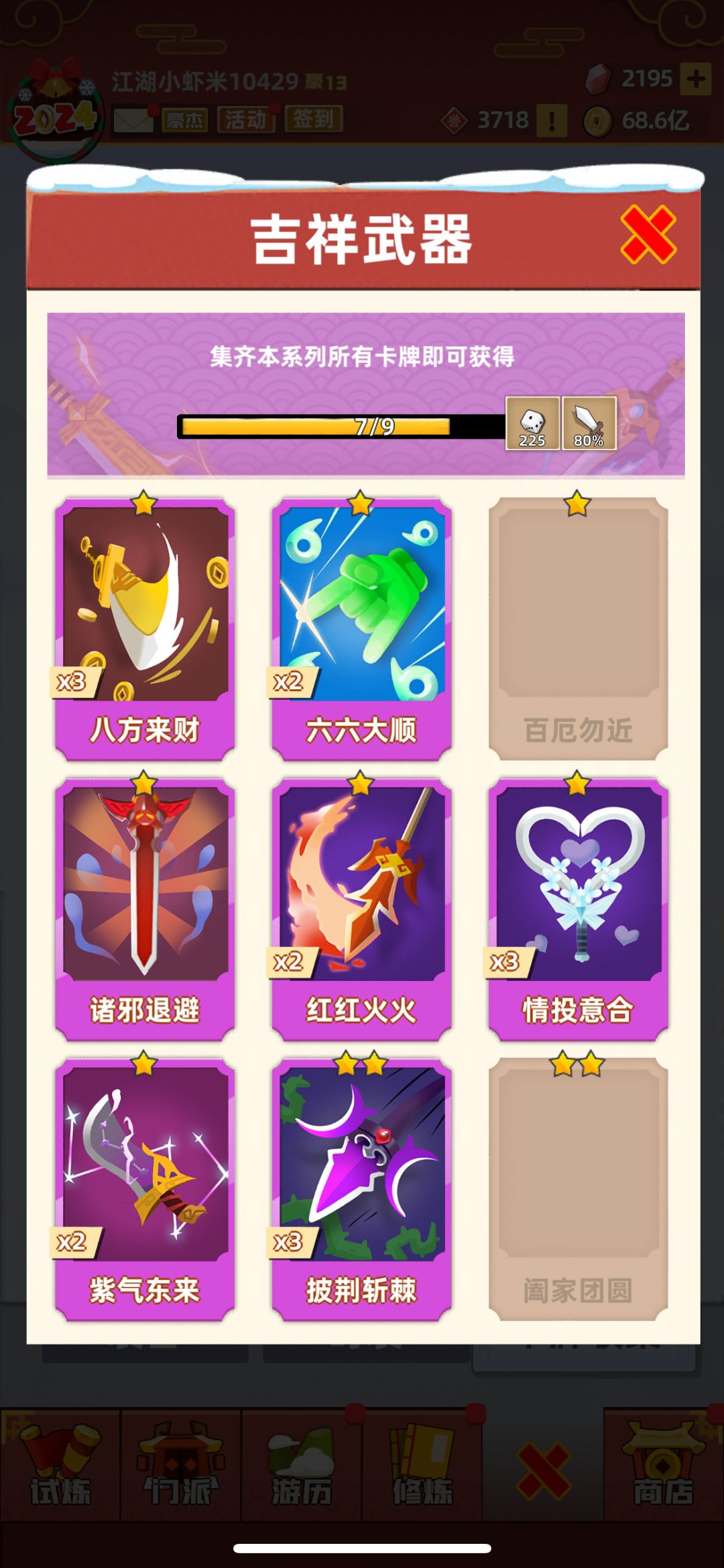 ios互送卡牌 5