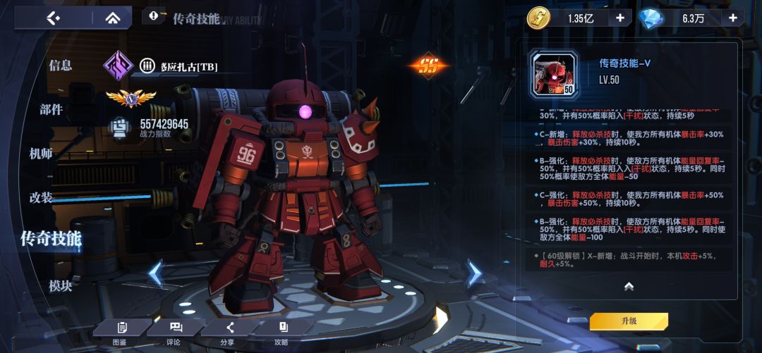 BUG:红扎已传奇50,但必杀没有减100能量。 1