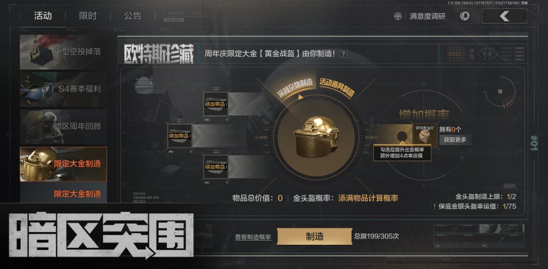 199发保底出金头,140w没了,感觉没什么大用 1