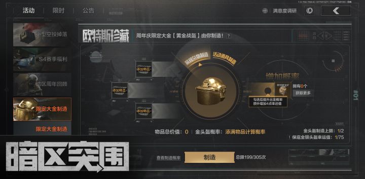 199发保底出金头,140w没了,感觉没什么大用截图