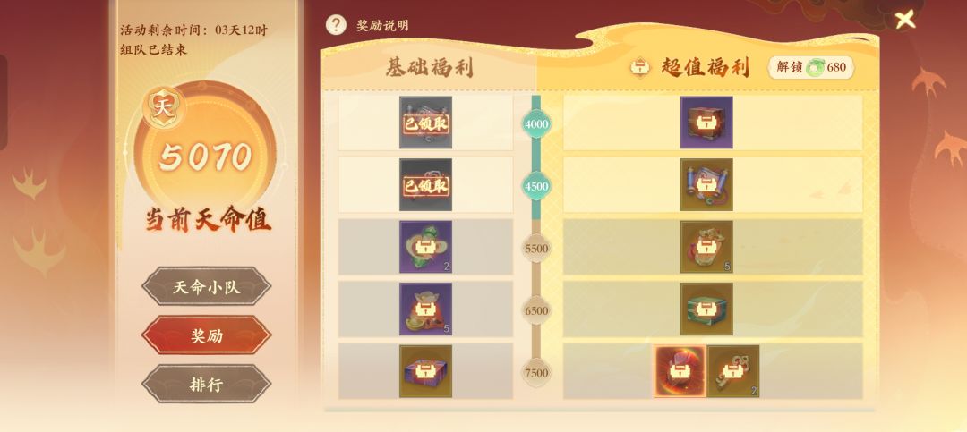 关于天命小队的问题 2