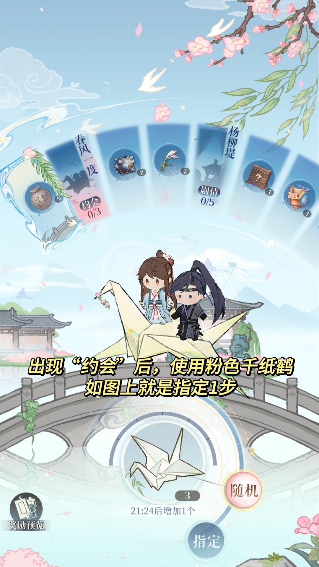🐦代号鸢新活｜谷雨春风活动指南 3