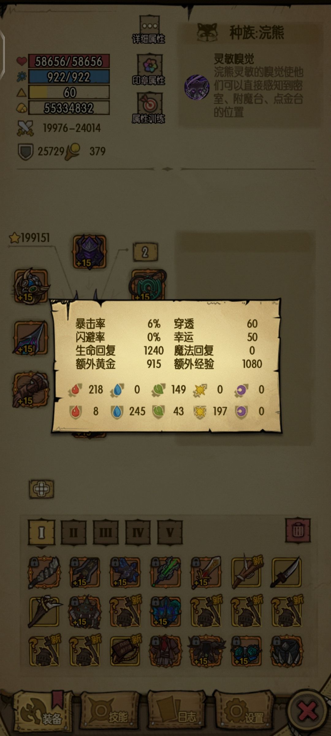 经验获取最快套装 2