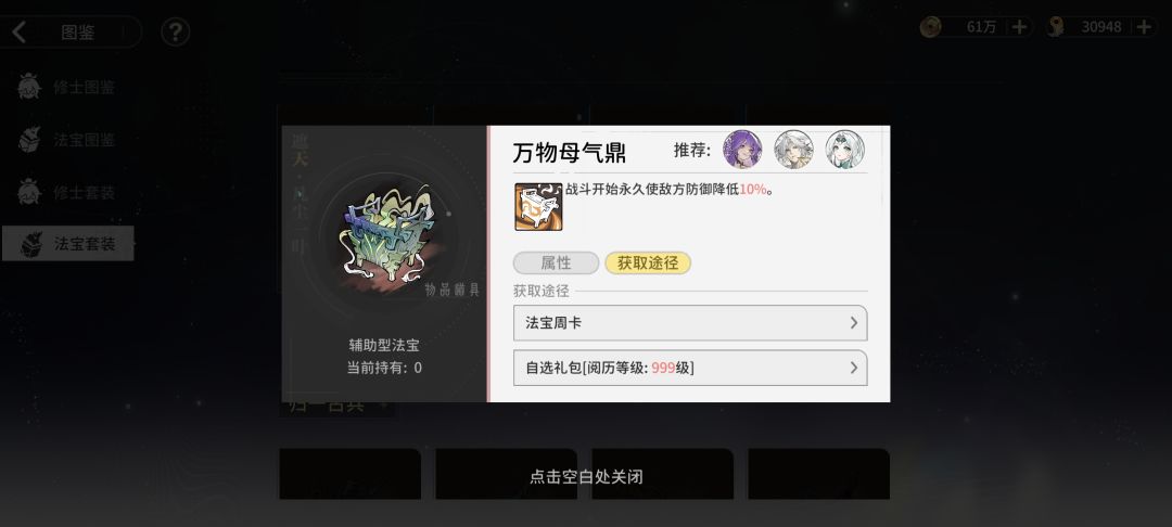 自选法宝 1