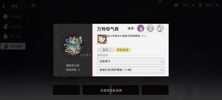 自选法宝截图