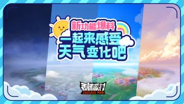 【SS6爆料】大厅背景切换功能即将上线~肠岛天空随我心意！