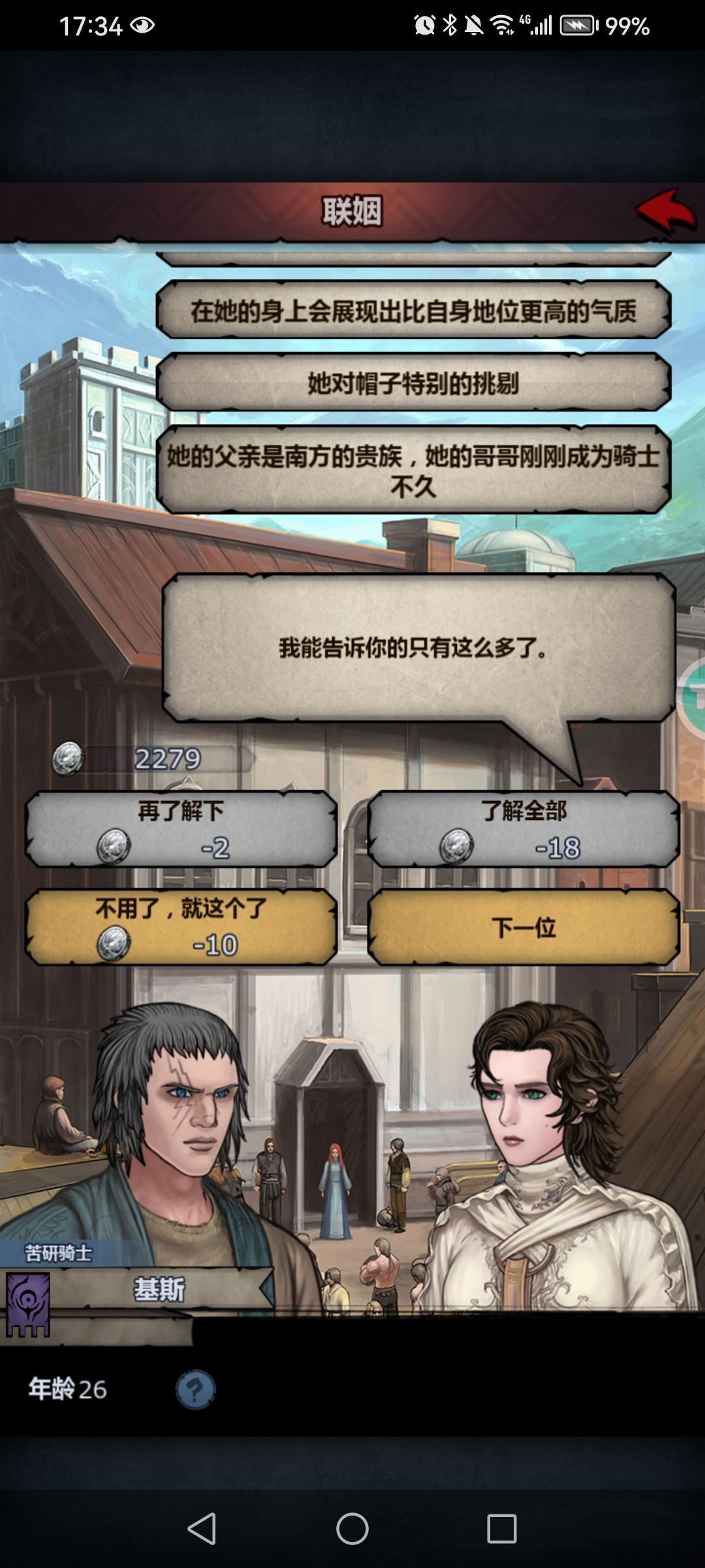 给基斯找老婆 2