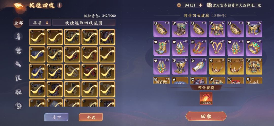有没有知道披挂怎么弄 8
