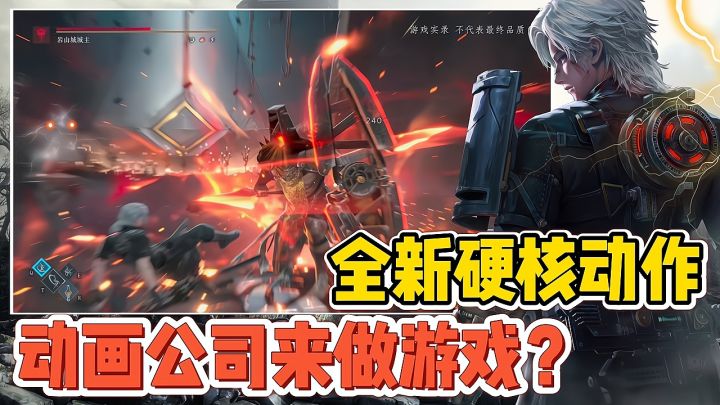 著名动画公司竟做起了游戏?还是让人兴奋的硬核动作爽游!截图