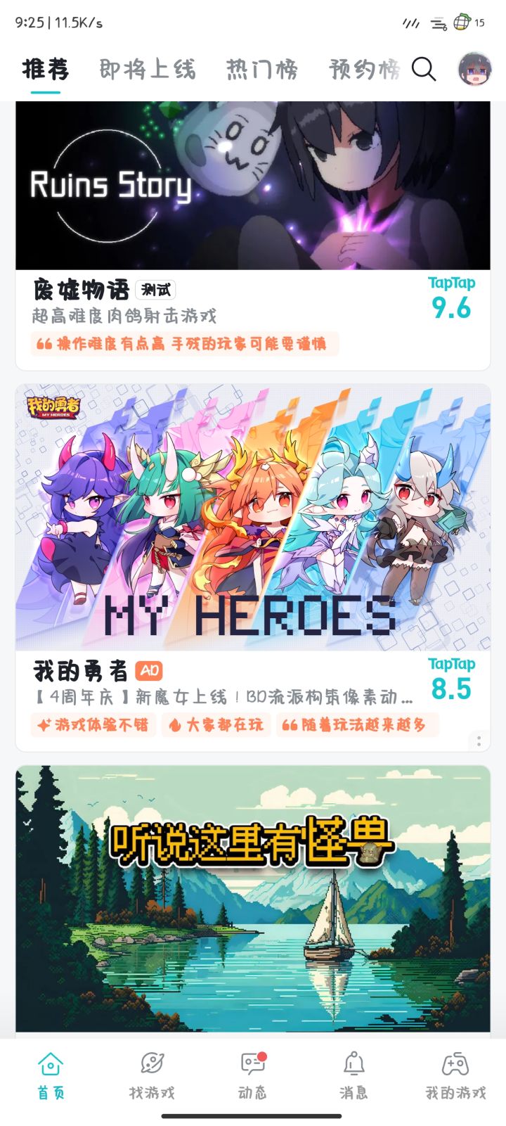 我去?!今天的勇者不是lv999级了?!截图