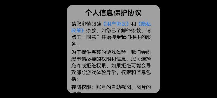 个人信息保护协议无法滑动，卡在这里了截图