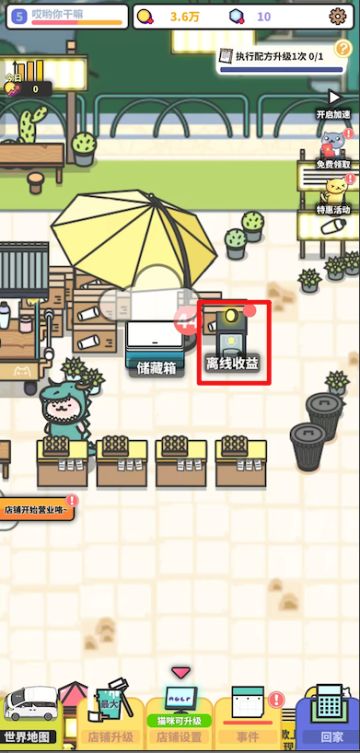 新手攻略|《网红奶茶店》萌新须知