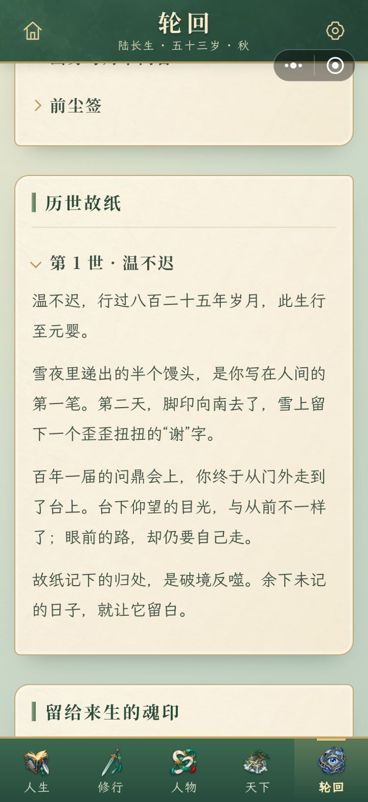第一世倒霉蛋来的截图