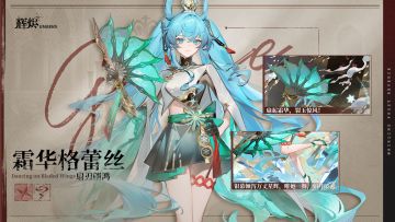 《辉烬》烬天使档案「霜华格蕾丝」