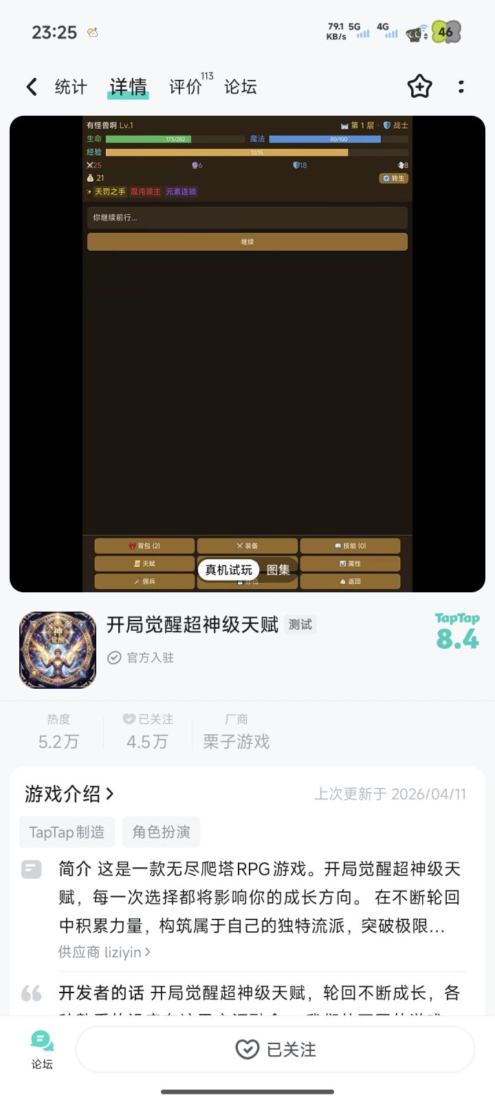 TapTap