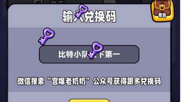 比特相关兑换码