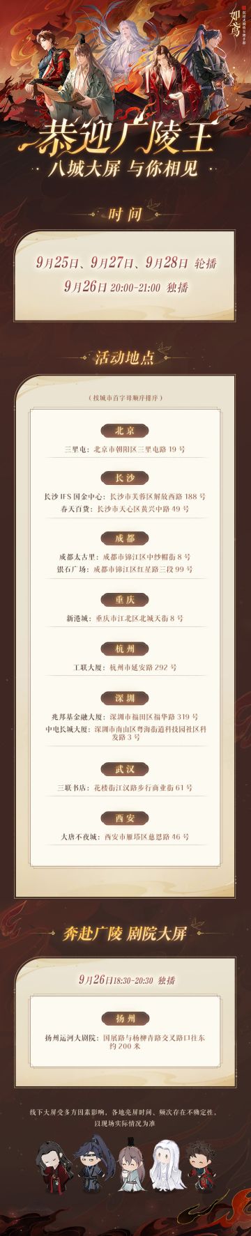 特别鸢报 | 八城大屏 与你相见