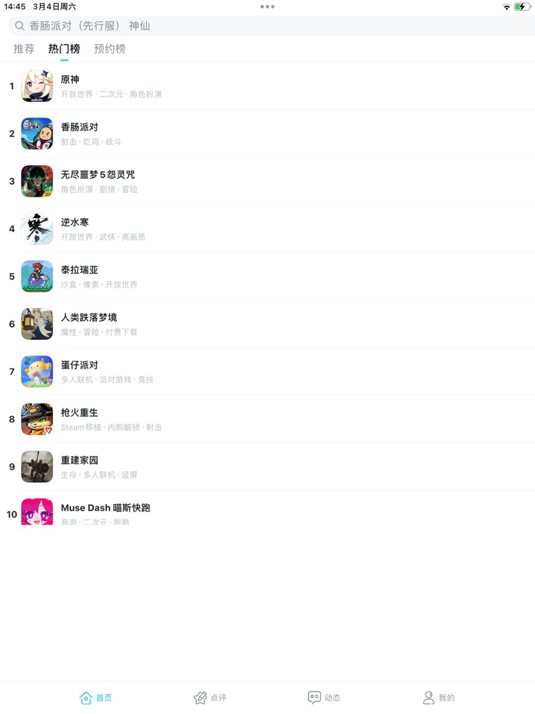 恭喜香肠派对又进了Tap Tap前10！👍🏻👍🏻👍🏻截图