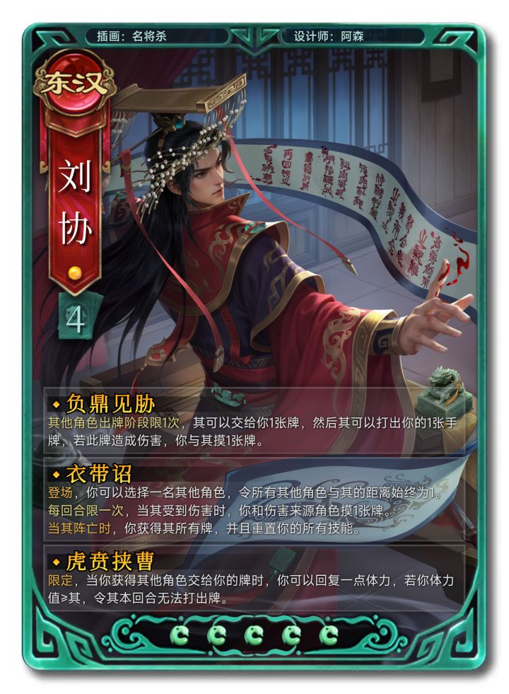 牢武将加强计划第五期-刘协截图