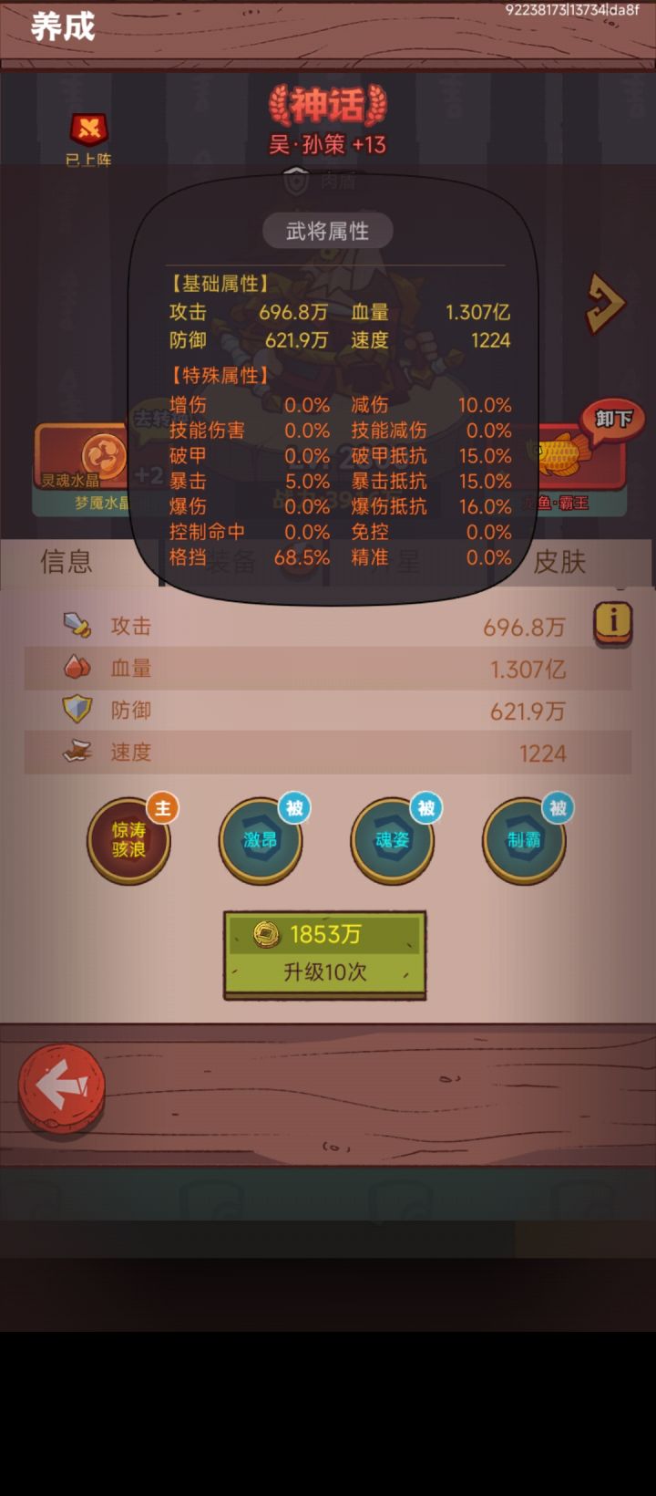 孙策推图截图