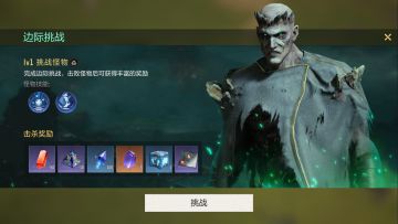 【星骸百科】玩法前瞻 | 边际挑战
