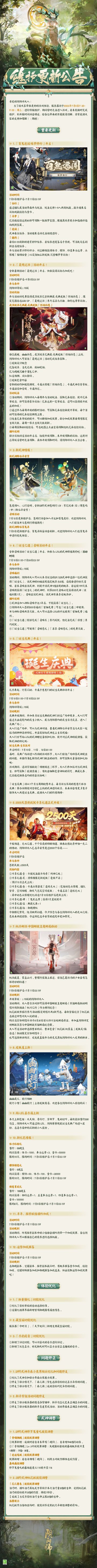 ☆7月5日维护更新公告☆